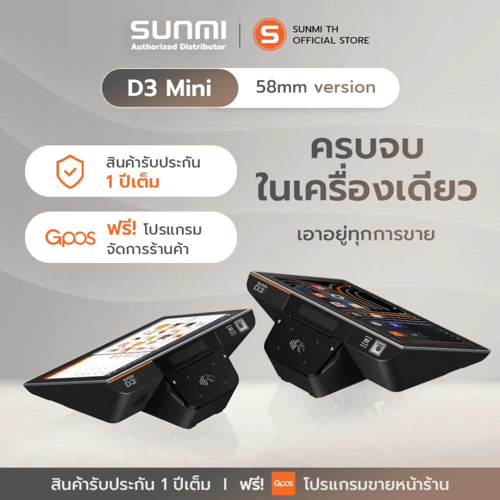 เครื่อง POS SUNMI D3 MINI ALL-IN-ONE จอสัมผัส 10.1 นิ้ว ANDROID 13 พร้อมเครื่องพิมพ์ใบเสร็จและสแกนเนอร์ในตัว (แถมฟรีระบบขายหน้าร้าน)_3